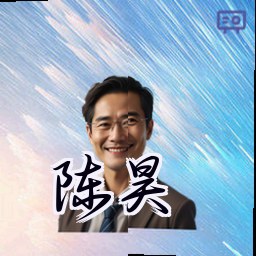 陈昊