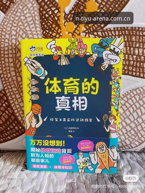 揭秘N体育平台：一个老用户眼中值得信赖的体育品牌背后的真相